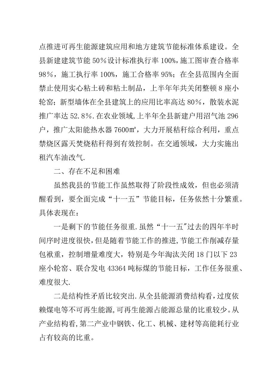 经委节能工作总结暨工作安排.doc_第3页