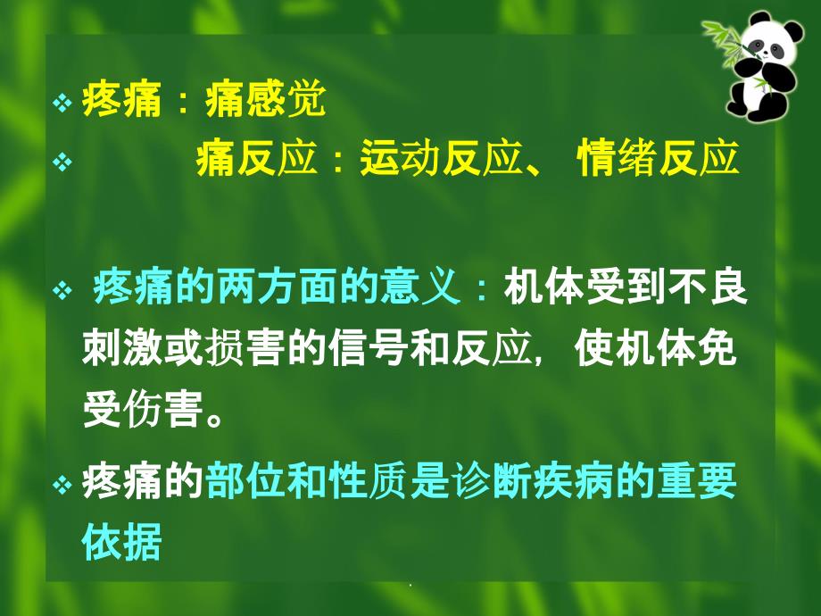 镇痛药和解热镇痛药作用比较新_第3页