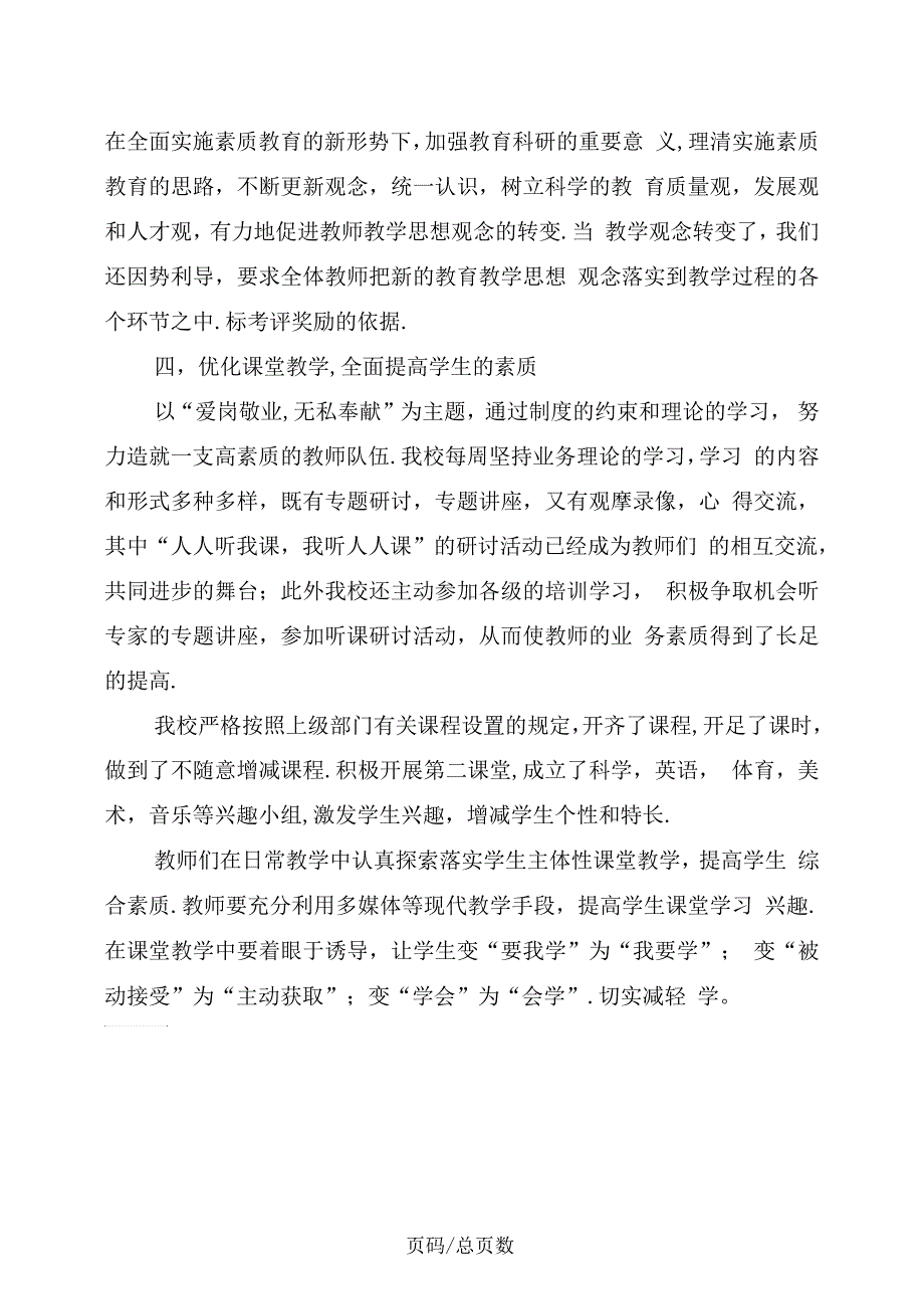 中心学校学期教育工作总结_第2页