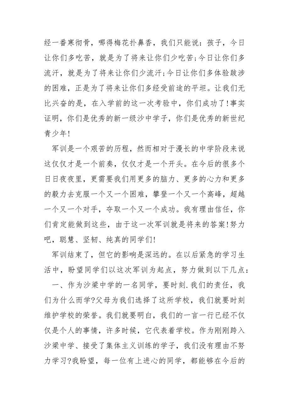 军训自我总结400字_第3页