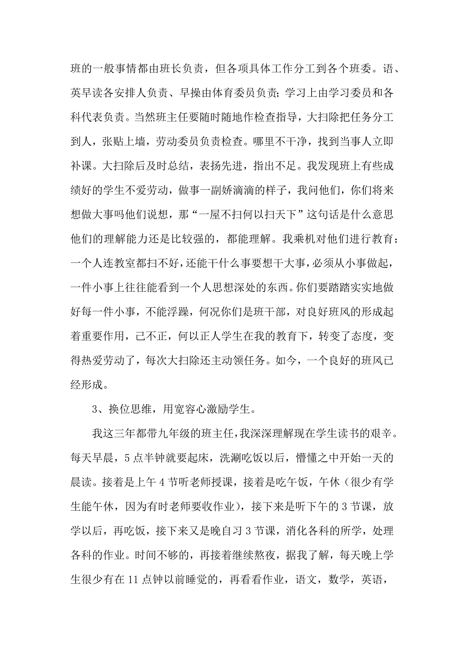 班主任主要事迹材料_第3页