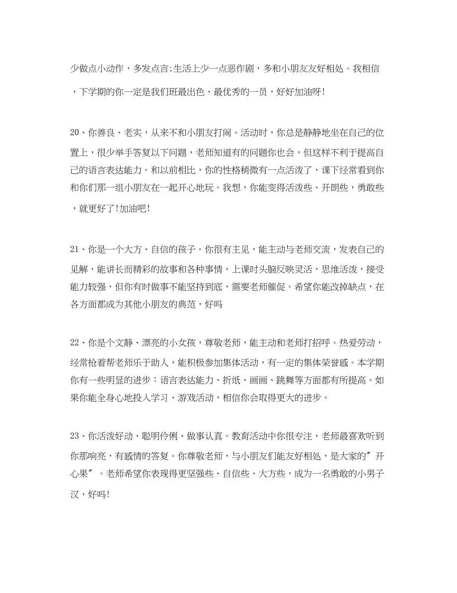 2023年初中教师新操行评语.docx_第5页