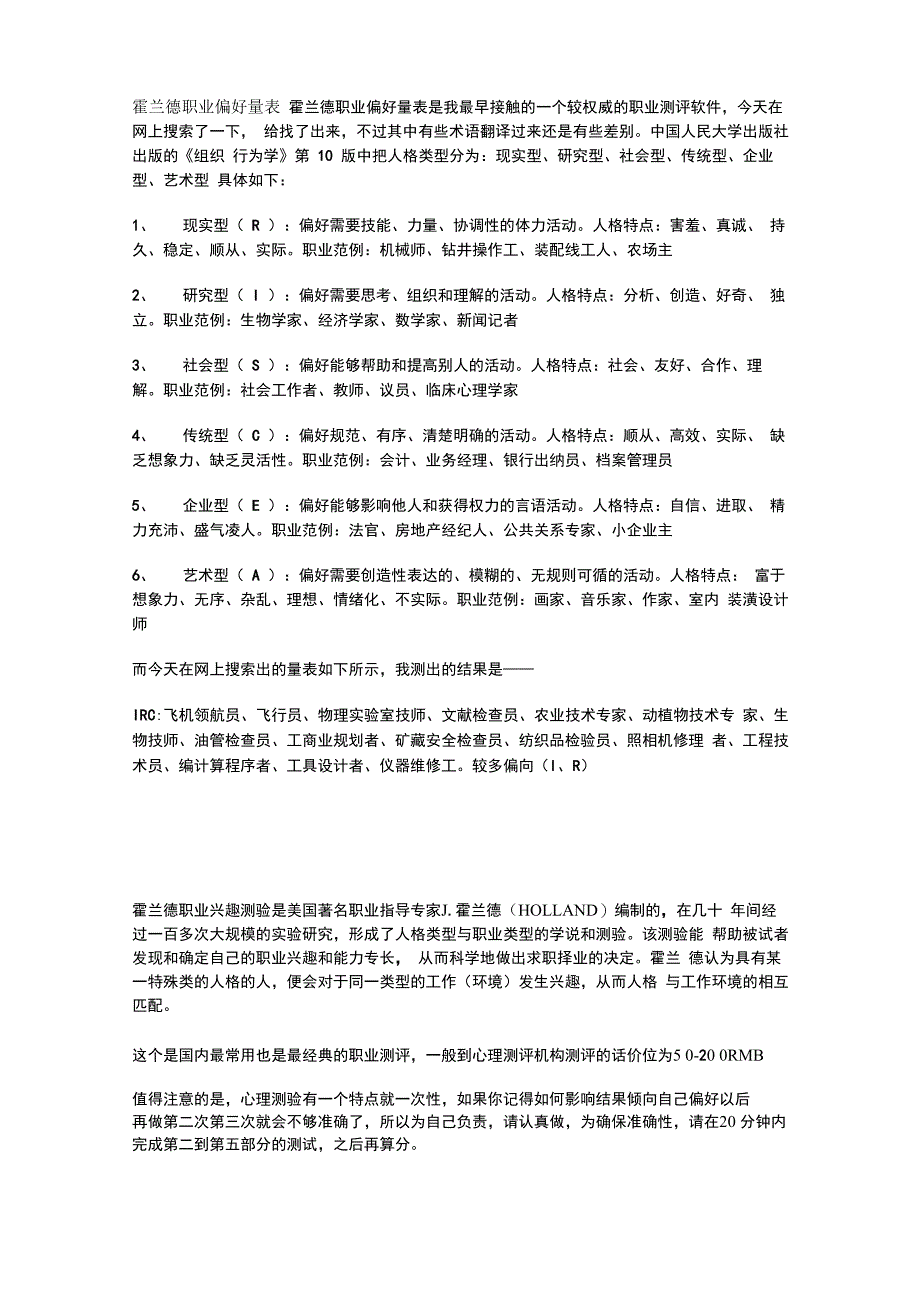 霍兰德职业偏好量表_第1页