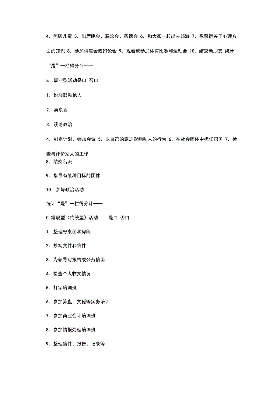 霍兰德职业偏好量表_第4页