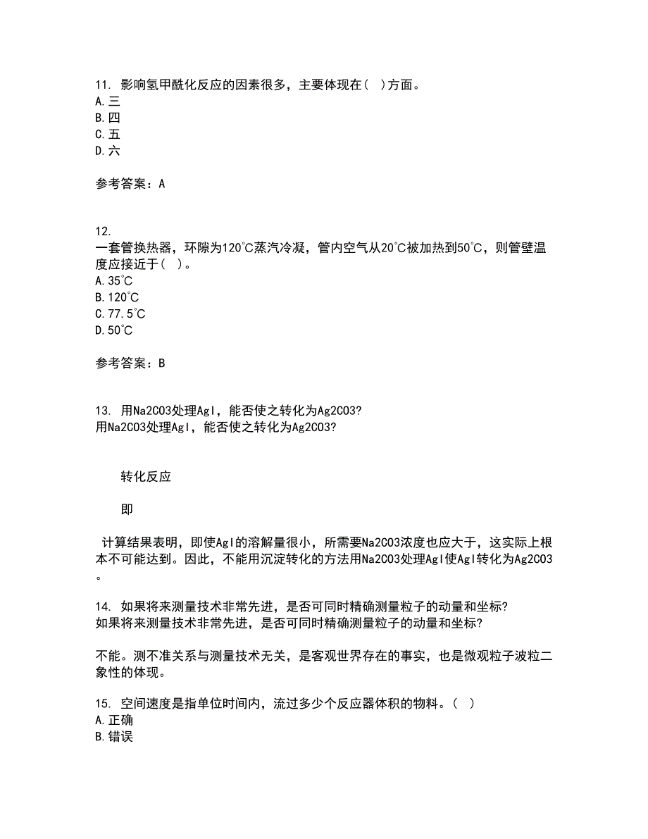 西北工业大学21春《化学反应工程》在线作业二满分答案_27_第3页