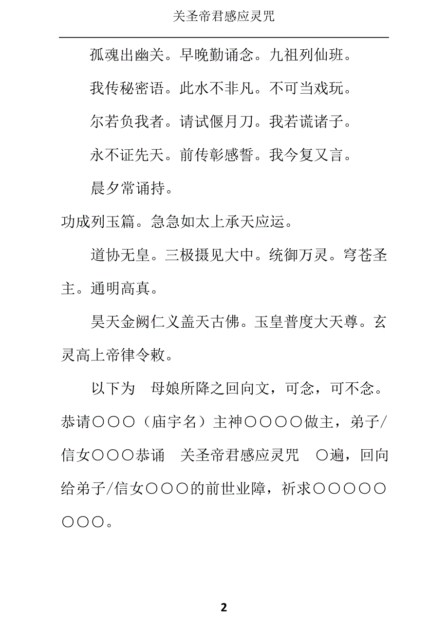 关圣帝君感应灵咒.doc_第2页