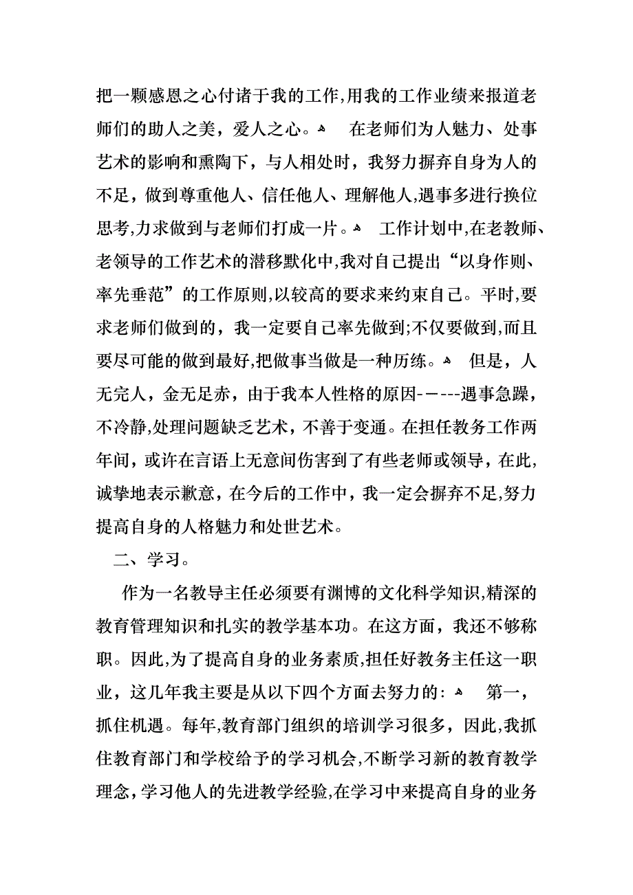 主任述职报告模板合集五篇_第2页