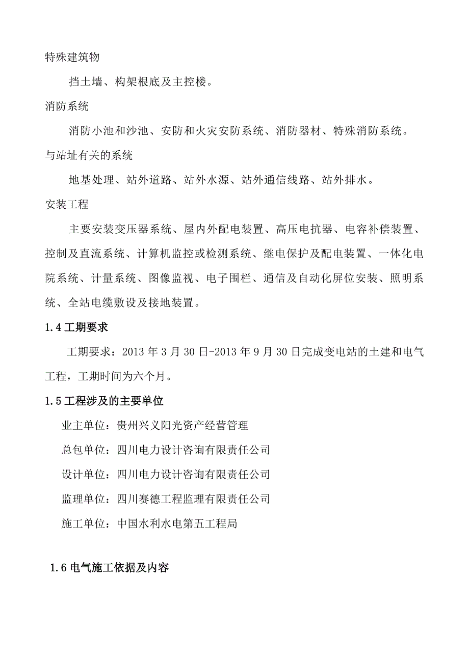 郑屯220千伏变电站新建工程施工组织设计1_第3页