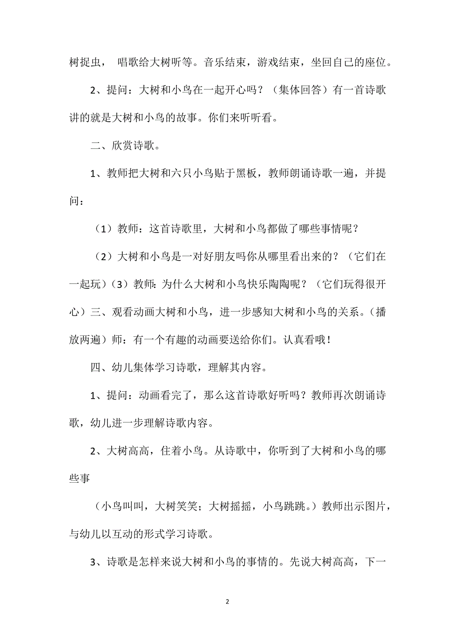 小班语言大树和小鸟教案反思_第2页