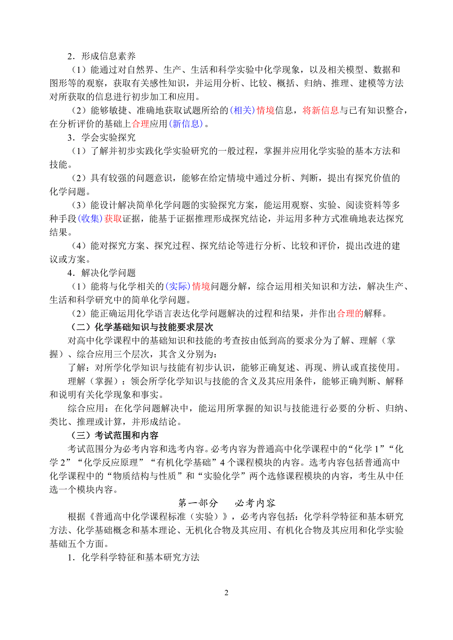 2019年普通高等学校招生全国统一考试(江苏省)说明化学科_第2页