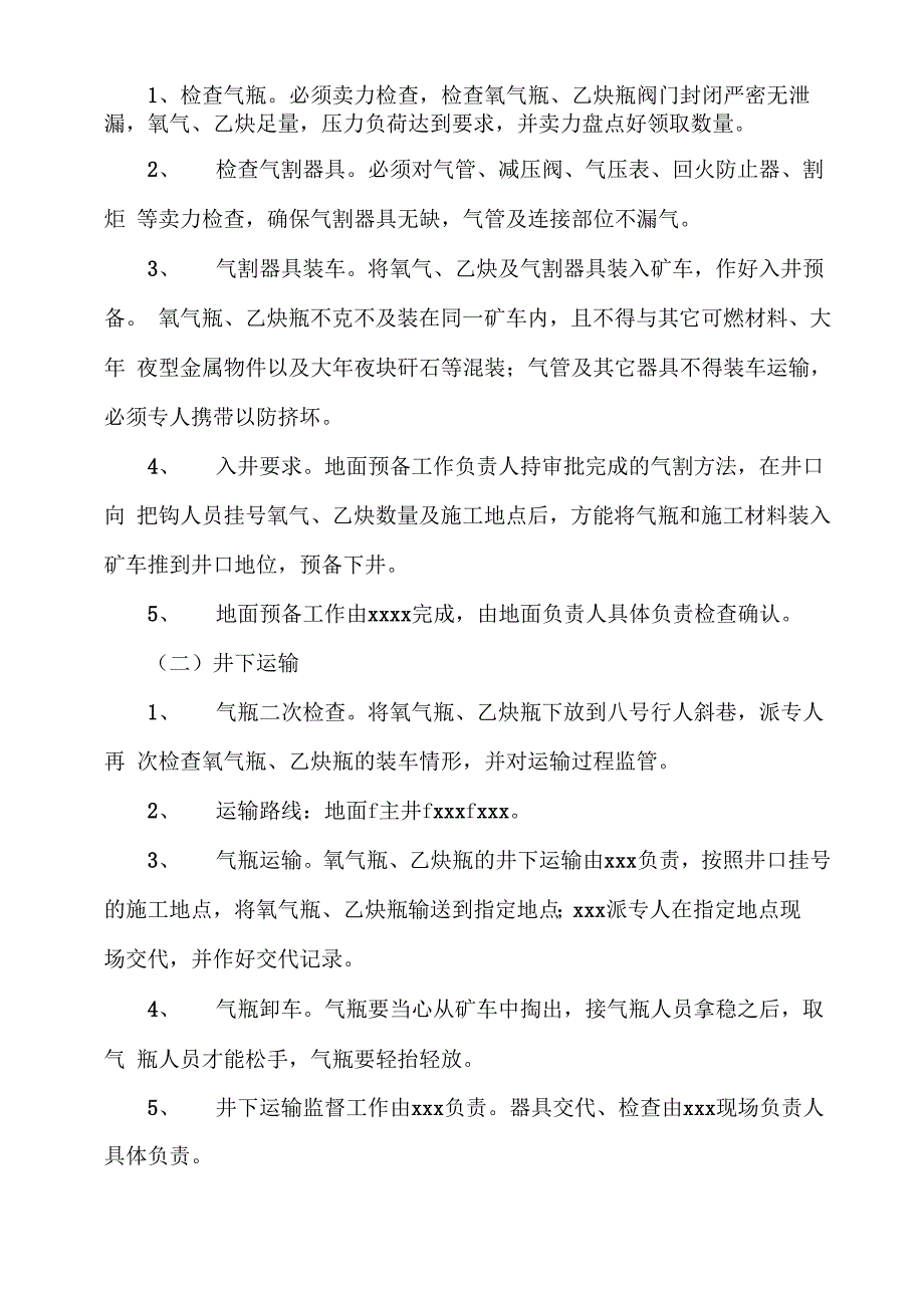 气割安全技术措施_第2页