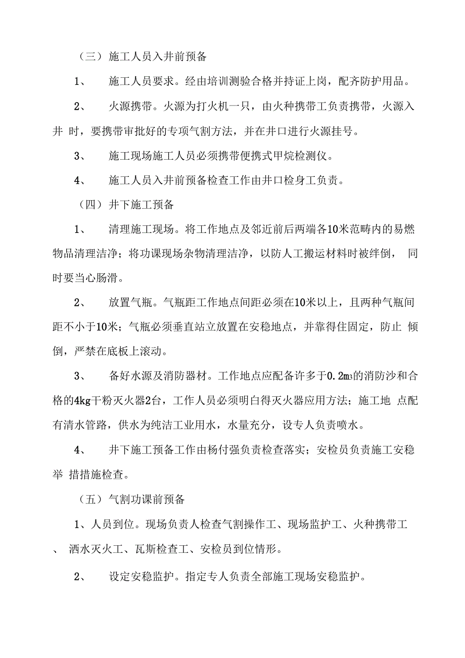 气割安全技术措施_第3页