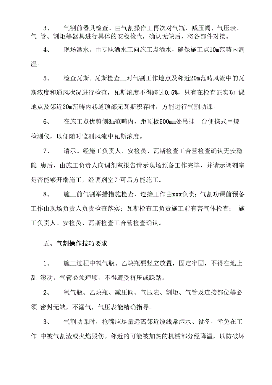 气割安全技术措施_第4页