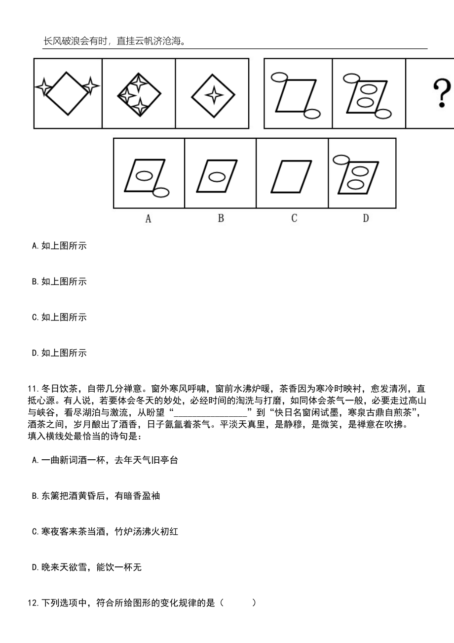 2023年06月贵州遵义市新蒲新区管理委员会乡村振兴局（生态移民局）公开招聘就业见习生笔试题库含答案详解析_第4页