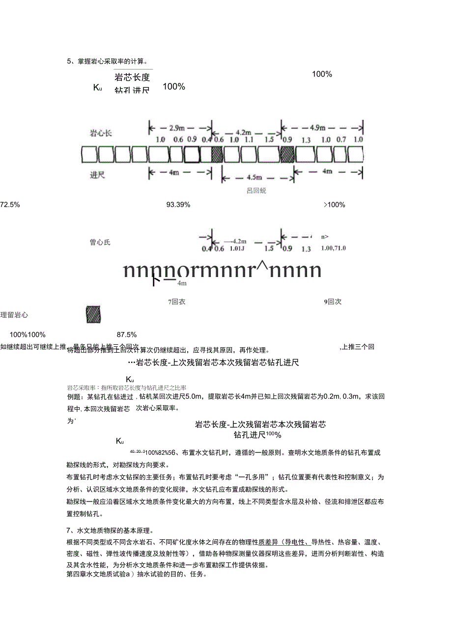 专门水文地质_第2页