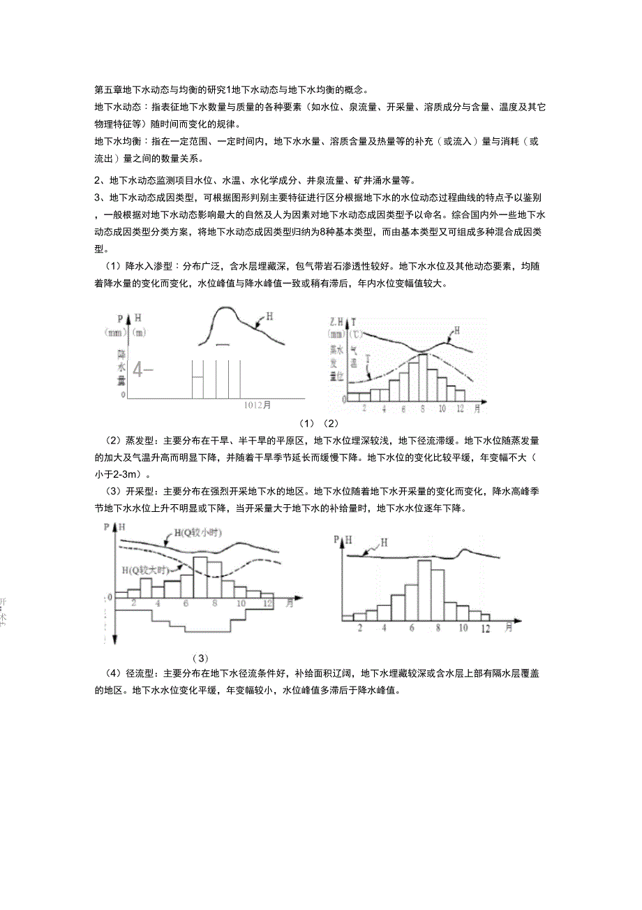 专门水文地质_第4页