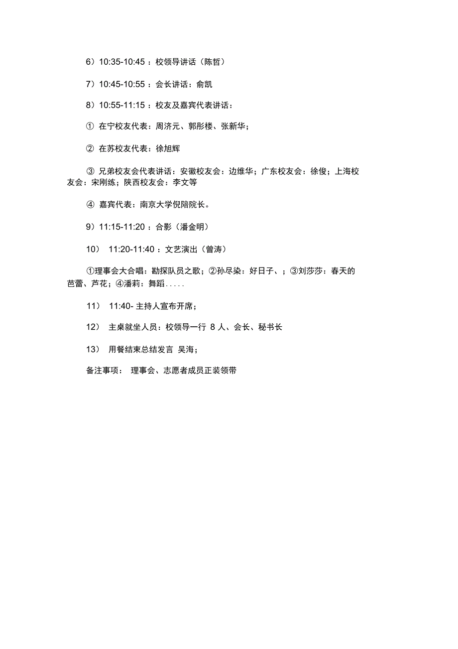 校友会校友代表致辞_第3页