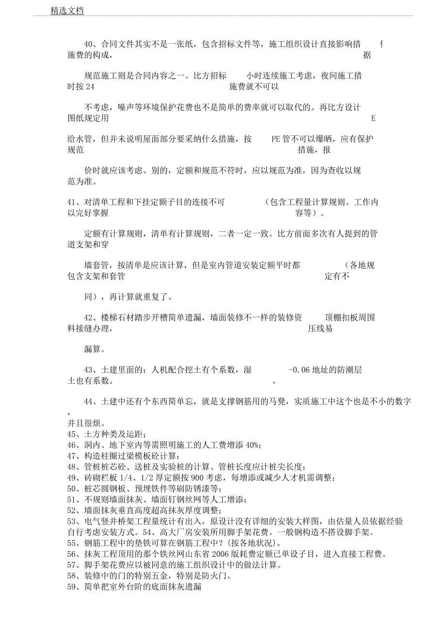 安装算量技巧交流.docx_第5页