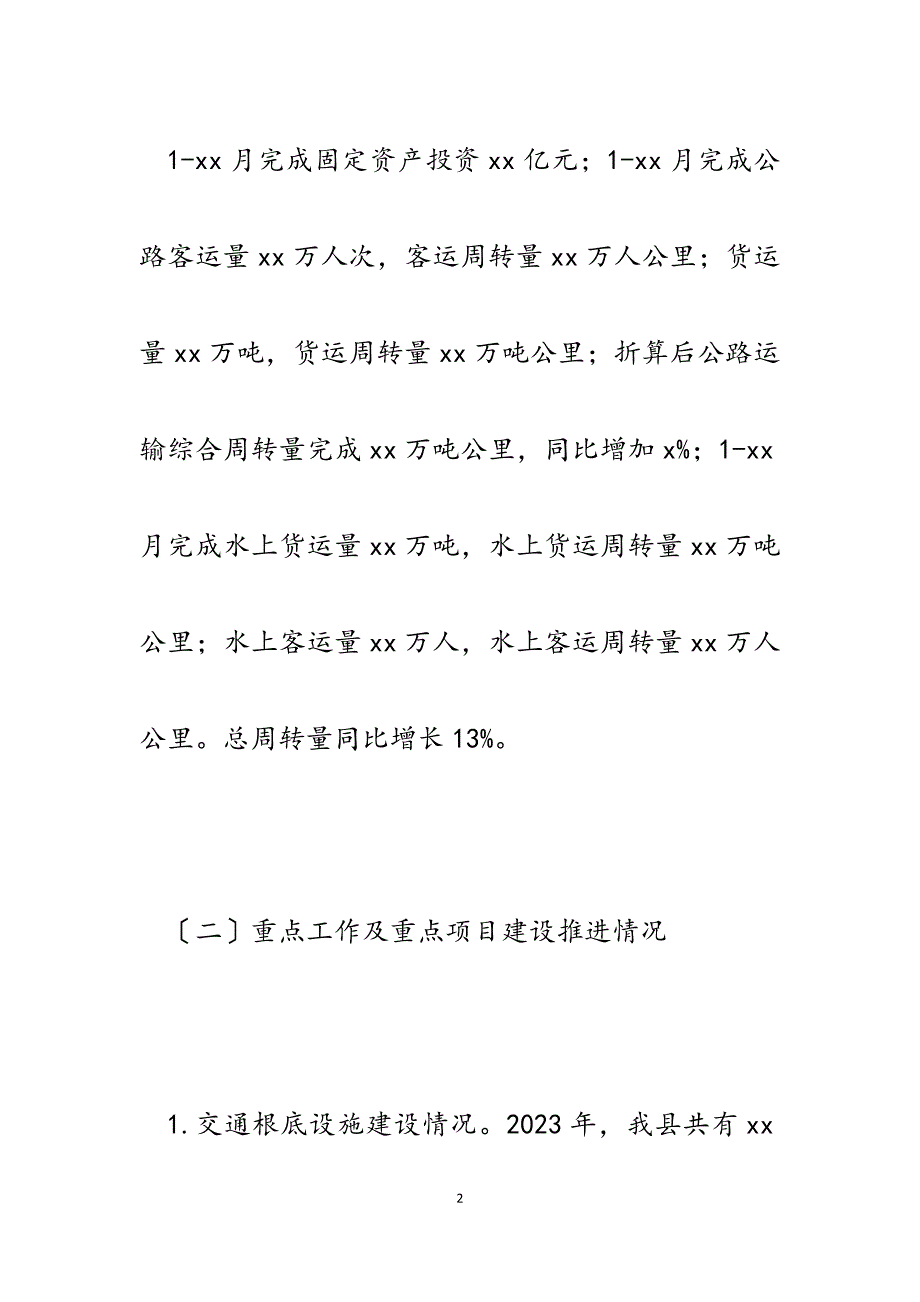 县交通运输局2023年工作总结和2023年工作打算.docx_第2页