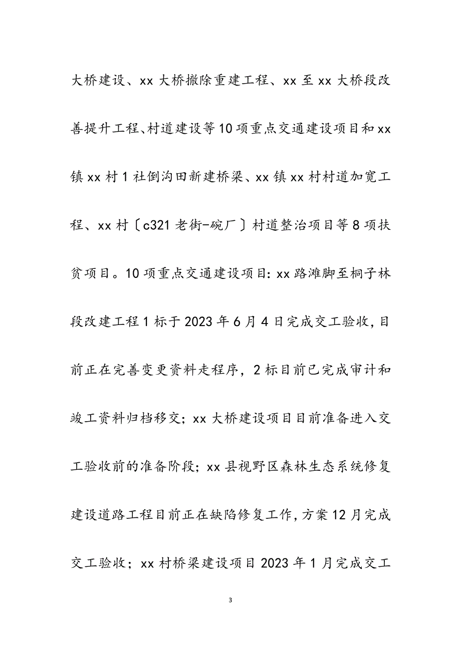 县交通运输局2023年工作总结和2023年工作打算.docx_第3页