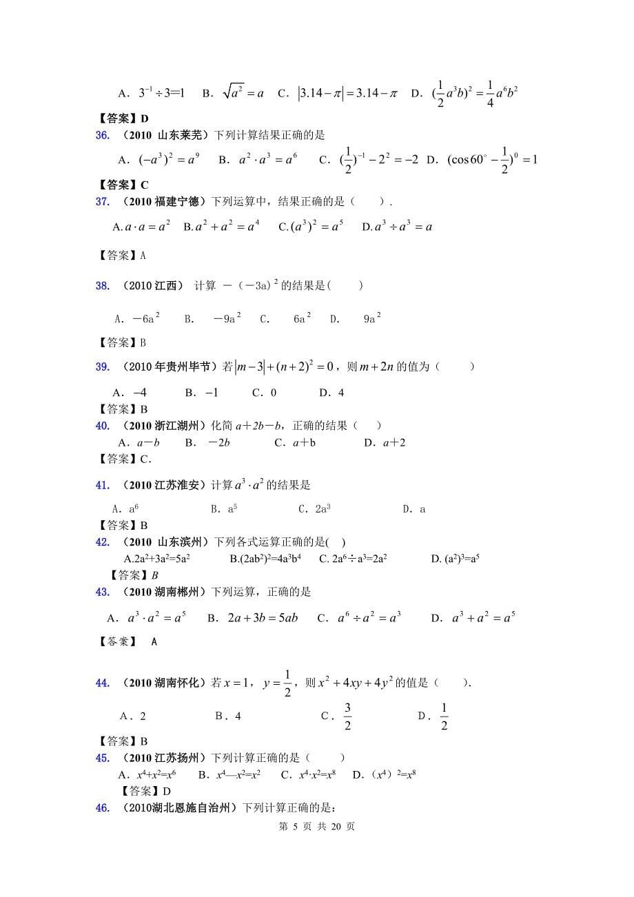 中考数学复习之代数式及运算.doc_第5页