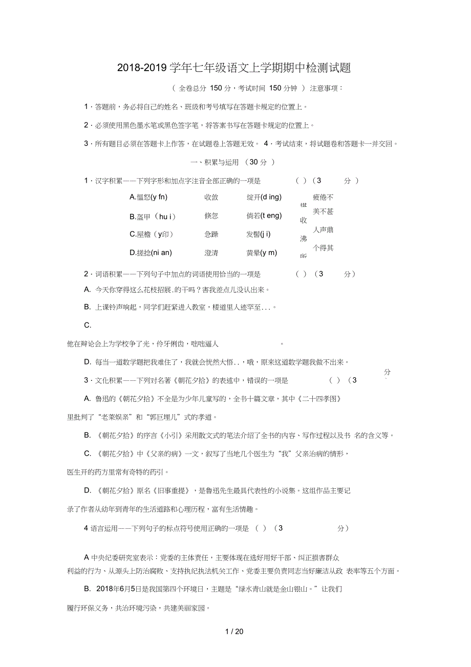 七年级语文上学期期中检测试题2_第1页