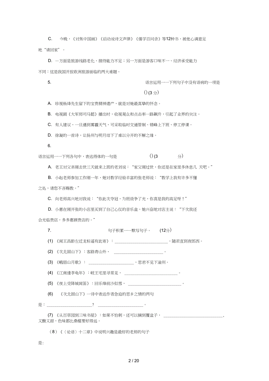 七年级语文上学期期中检测试题2_第2页