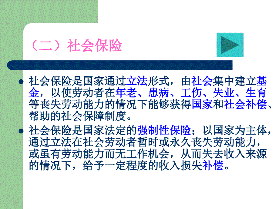 2第二节公务员保险制度_第4页