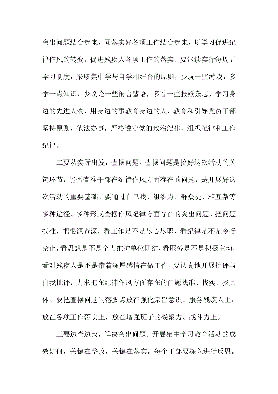 XX县残联干部纪律作风集中整顿月动员会讲话稿_第4页