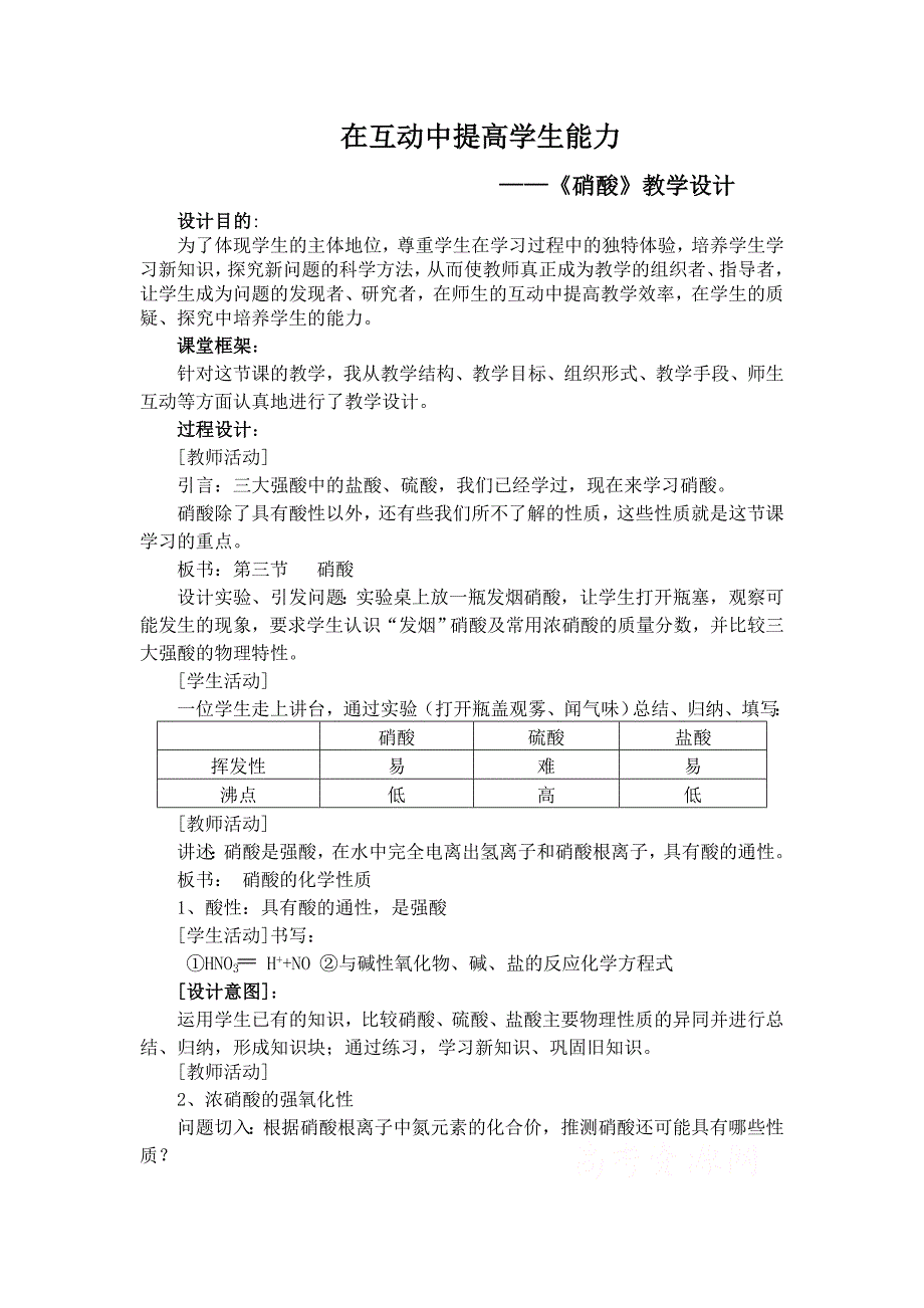 在互动中提高学生能力.doc_第2页