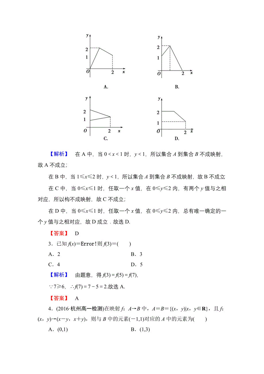 高中数学人教A版必修一 第一章 集合与函数概念 学业分层测评8 Word版含答案_第2页