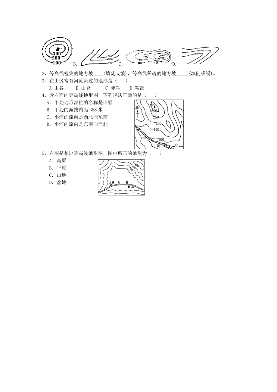 新教材 人教版七年级地理上册：1.3地图第2课时学案_第3页