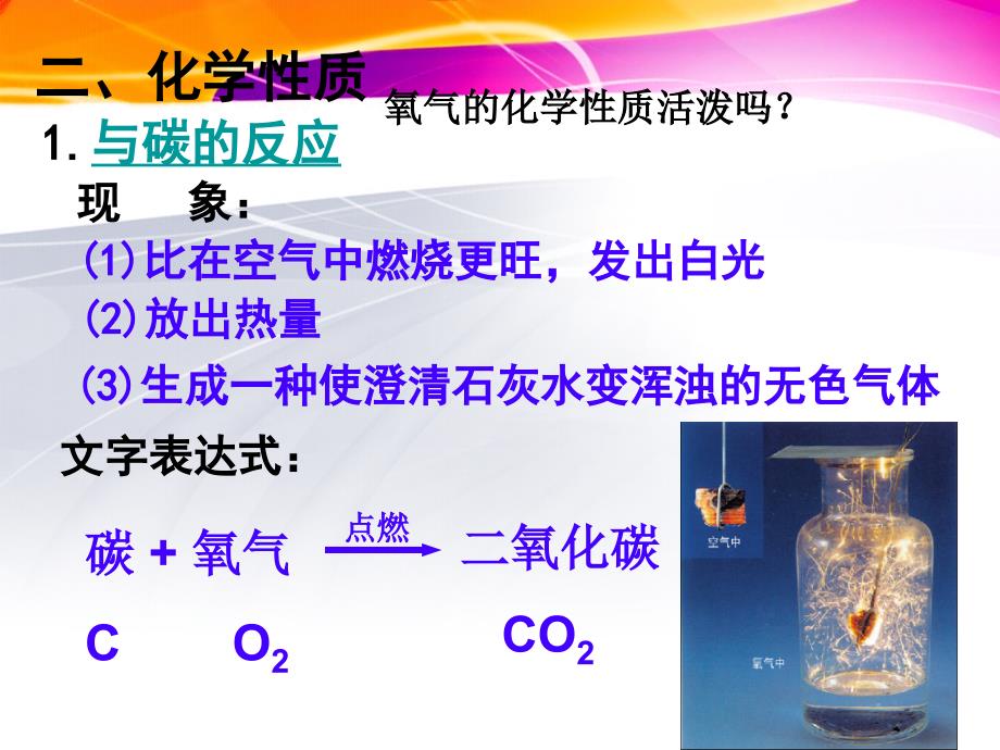 31氧气的性质和用途1_第3页