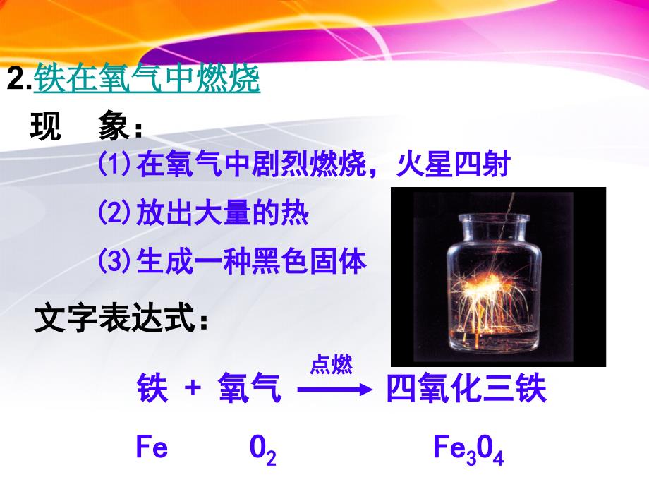 31氧气的性质和用途1_第4页