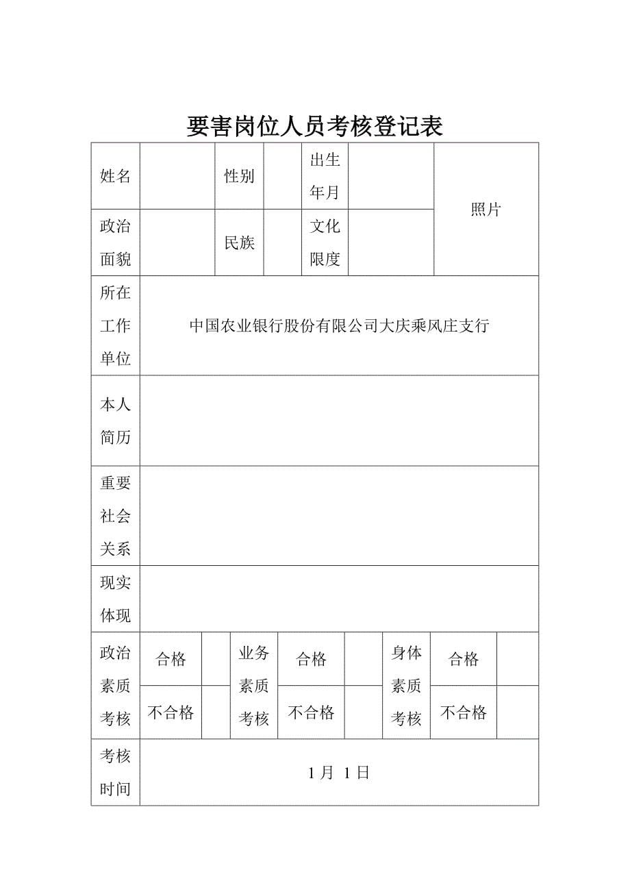 安全保卫档案_第5页