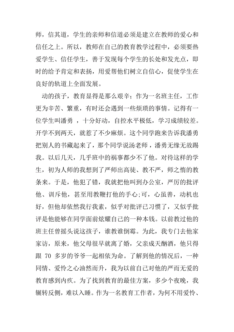 2023年感悟教育——爱为基石_第2页