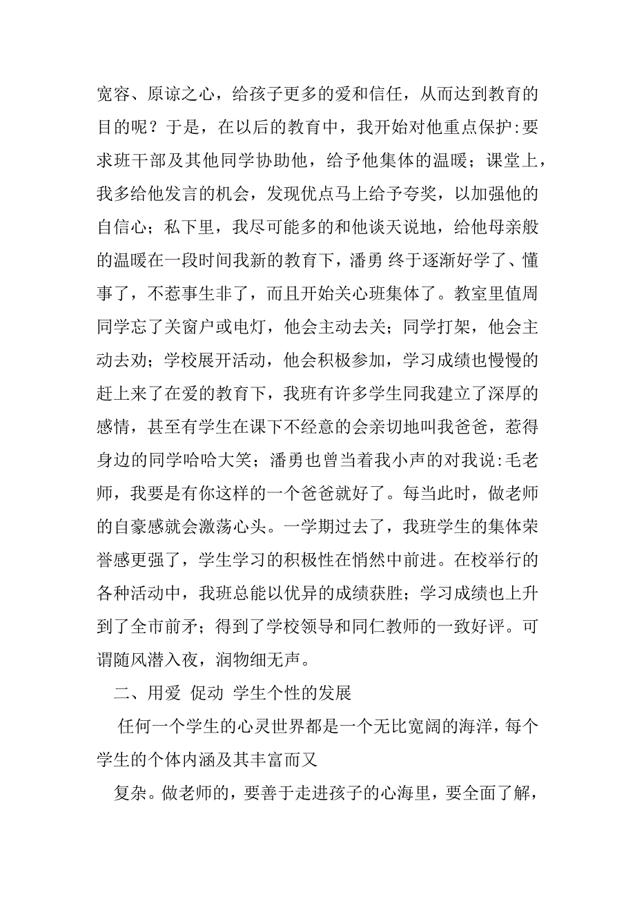 2023年感悟教育——爱为基石_第3页