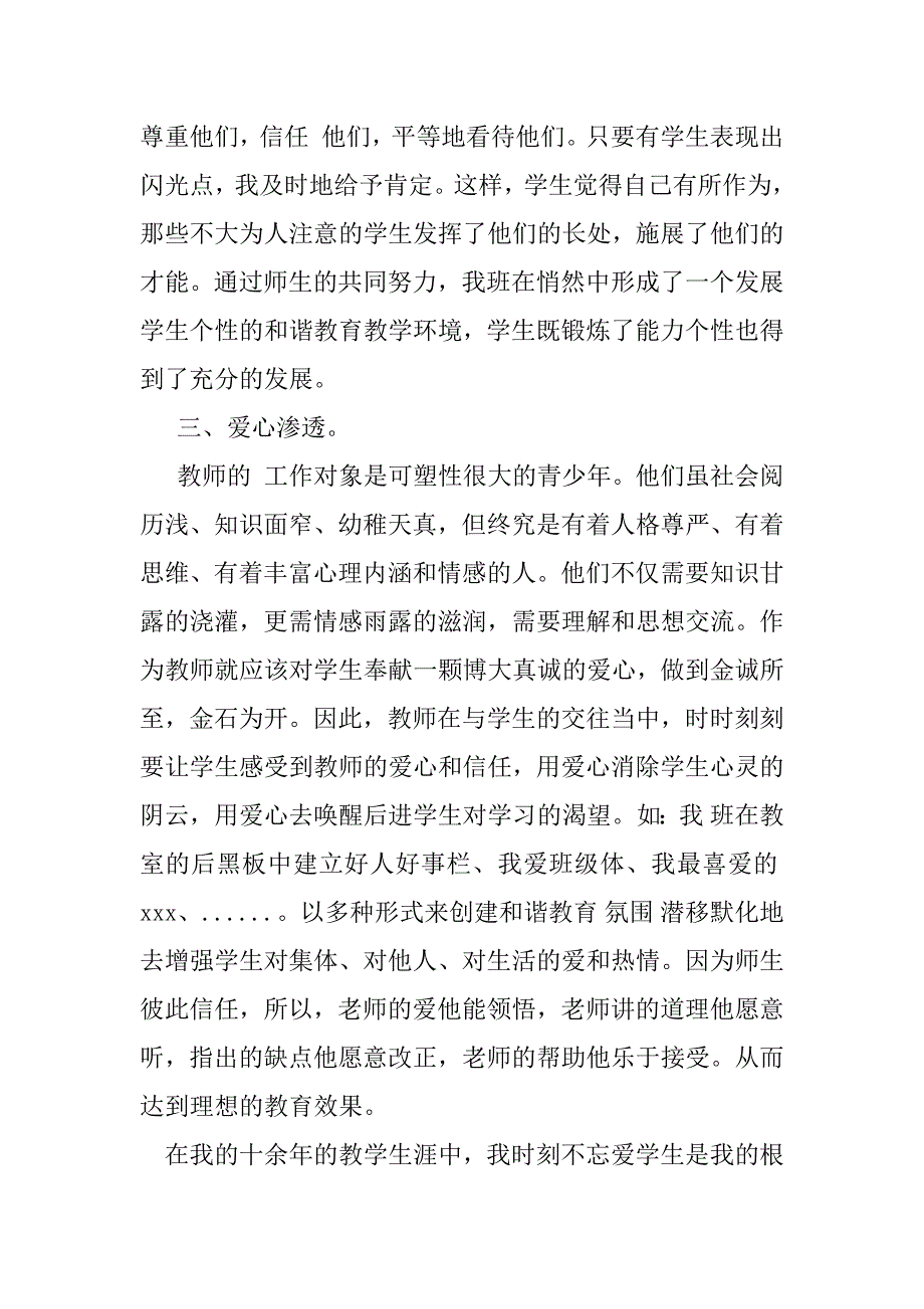 2023年感悟教育——爱为基石_第5页