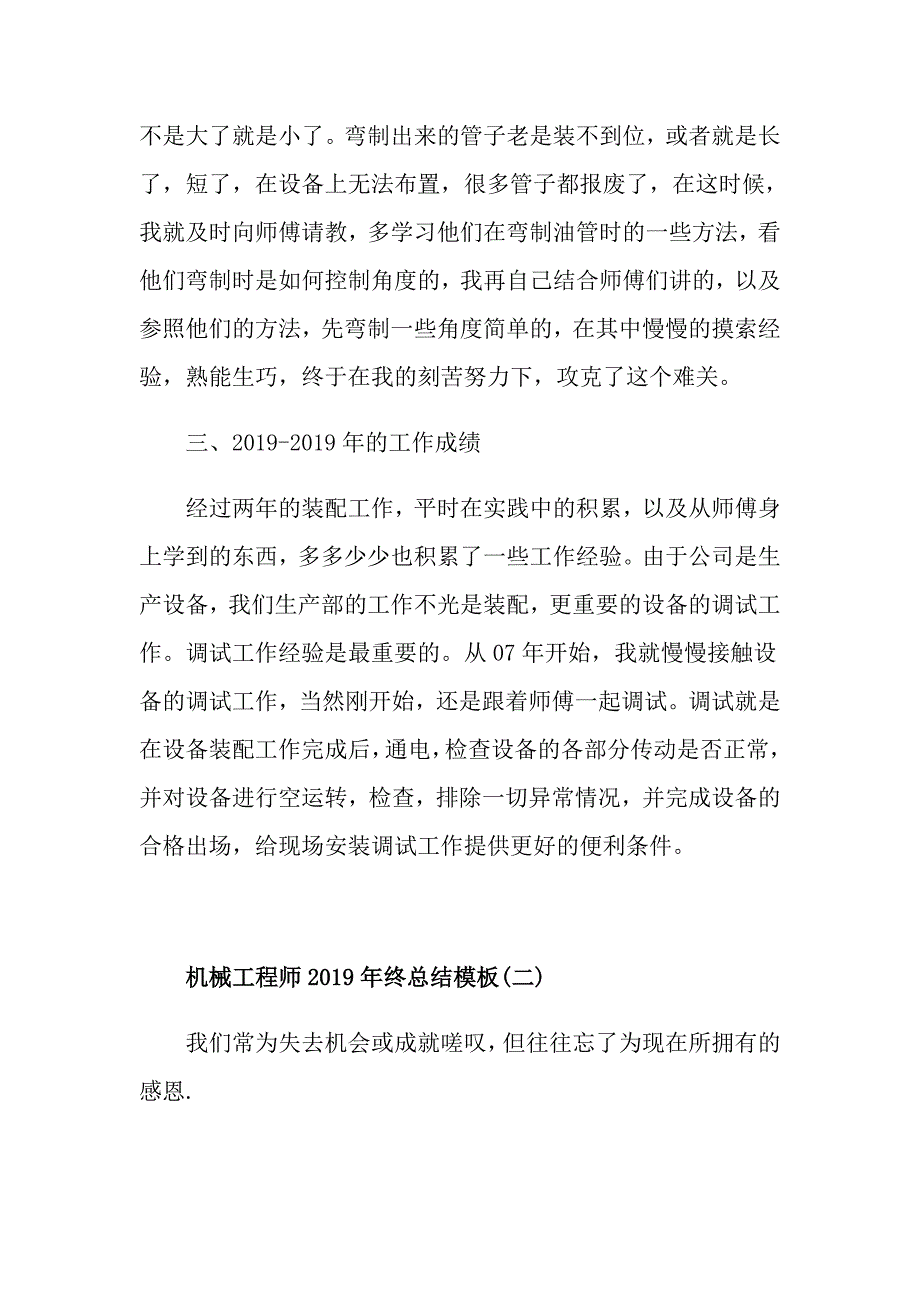 机械工程师终总结模板五篇精选_第4页