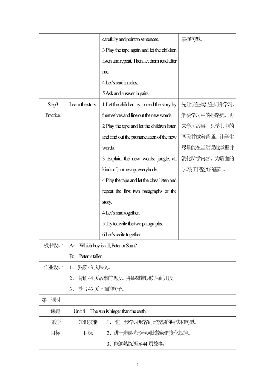 剑桥二级第8课教案_第4页