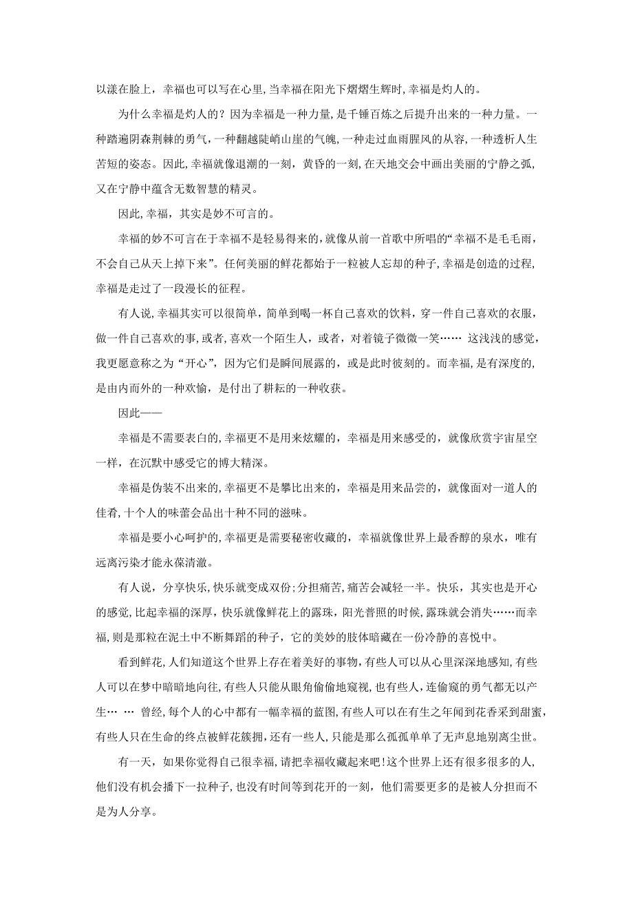 山东省济宁市中等学校招生考试初中语文4_第5页