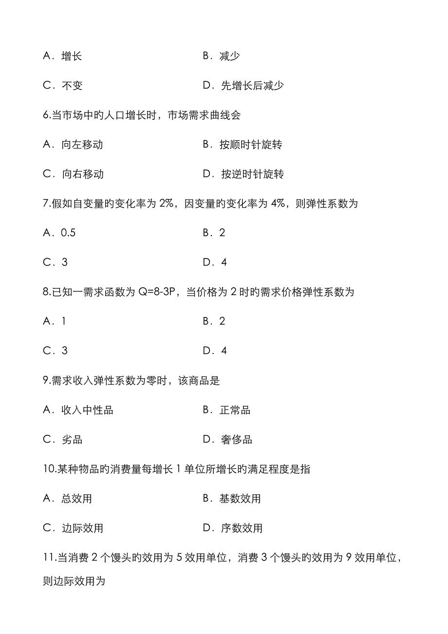 2022年广东自考微观经济学试题和答案.docx_第2页