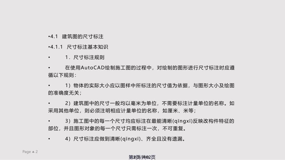 AutoCAD图形标注实用教案_第2页