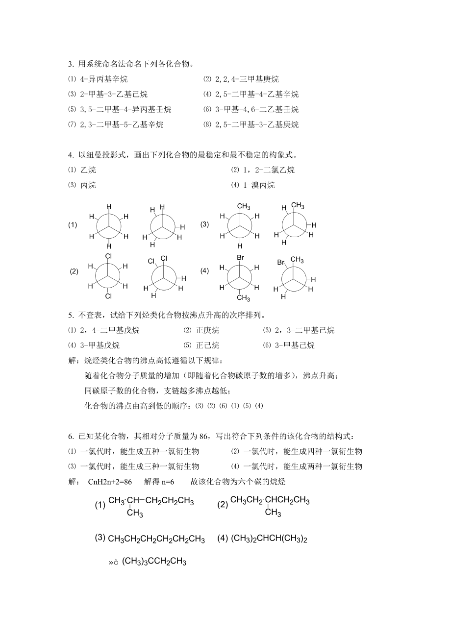 有机化学答案何建.doc_第2页