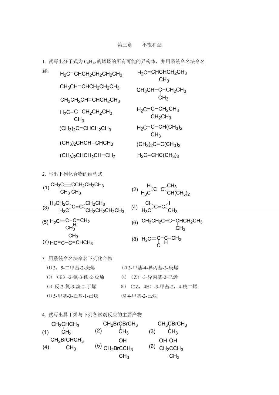 有机化学答案何建.doc_第4页