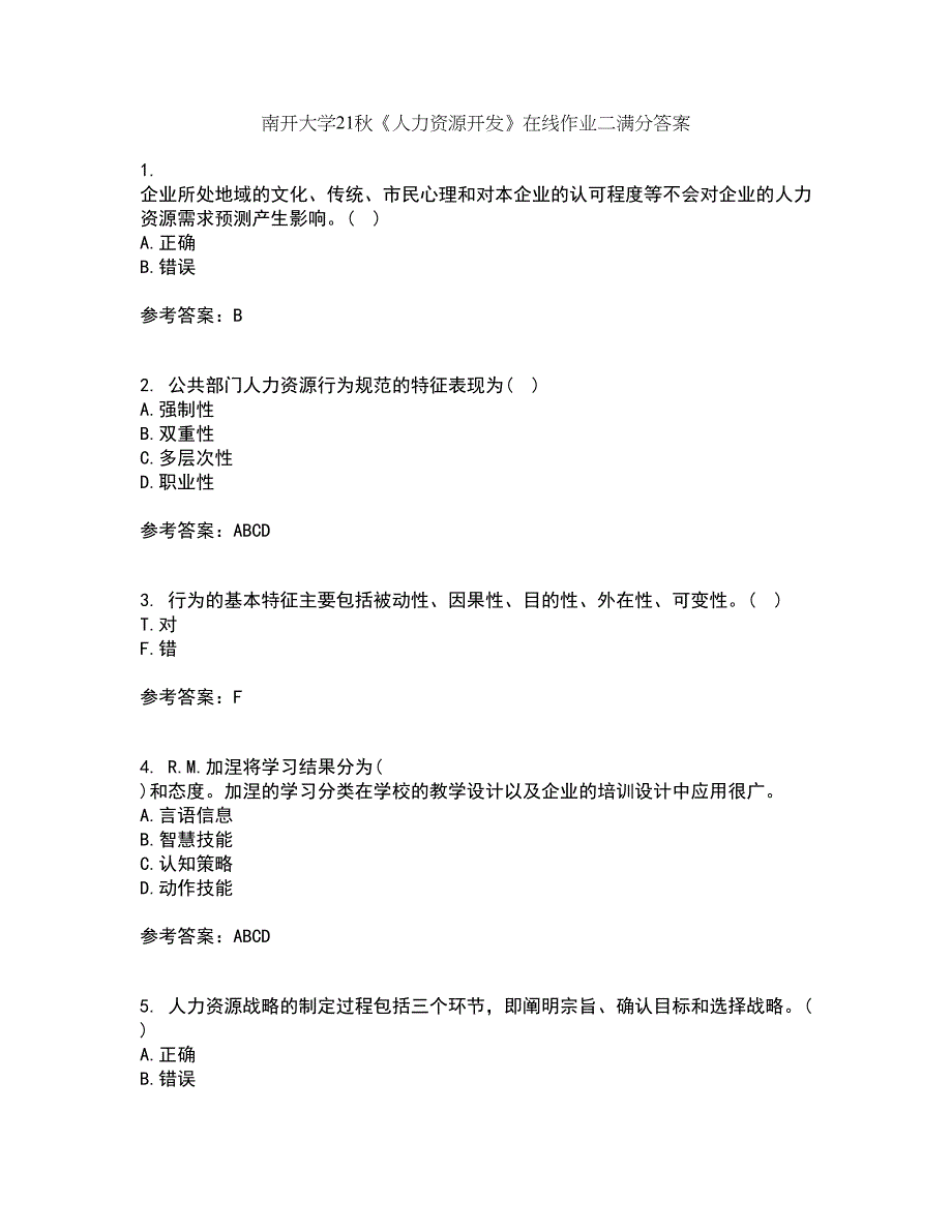 南开大学21秋《人力资源开发》在线作业二满分答案3_第1页