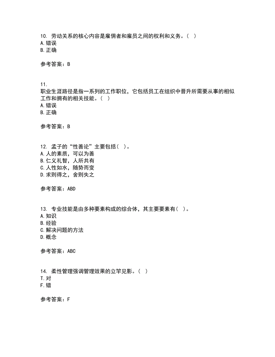 南开大学21秋《人力资源开发》在线作业二满分答案3_第3页