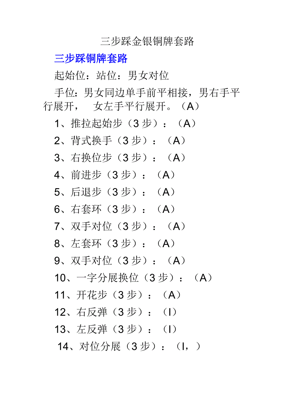三步踩金银铜牌套路.doc_第1页