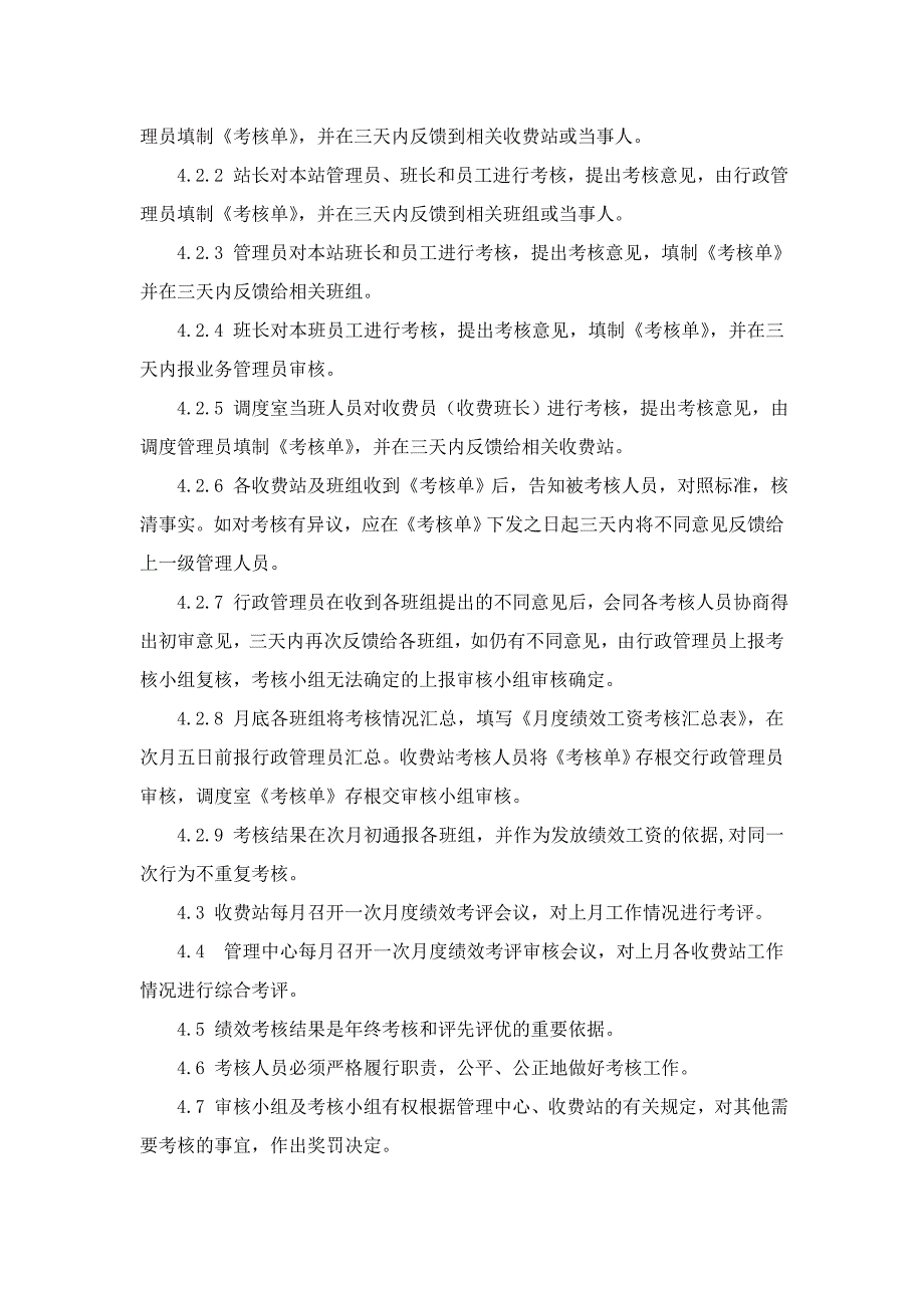 高速管理中心营运收费分析(共17页)_第2页