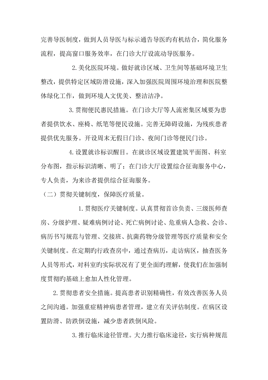 精神病医院进一步改善医疗服务实施方案_第2页